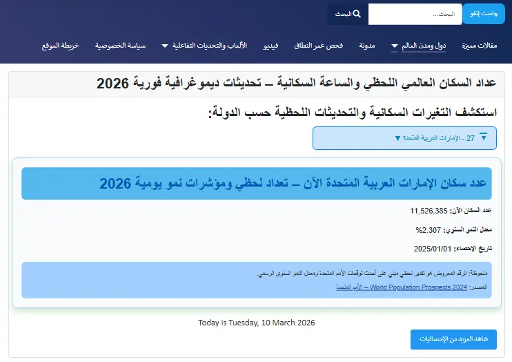لقطة من عداد لسكان الإمارات على المنصة العربية